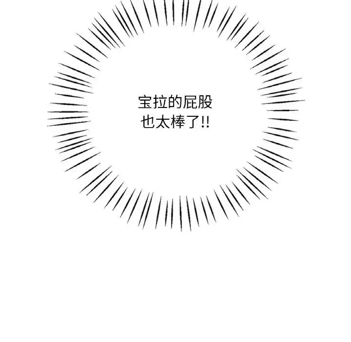 渴望占有她-第6话 - 图片 102