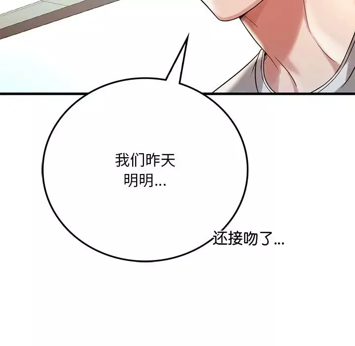 渴望占有她-第7话 - 图片 29