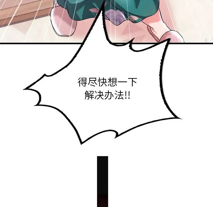 渴望占有她第7话