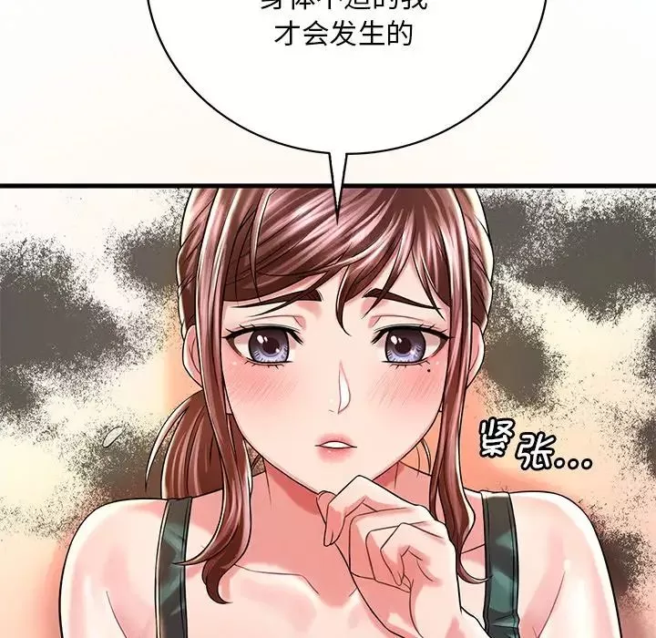 渴望占有她-第7话 - 图片 110