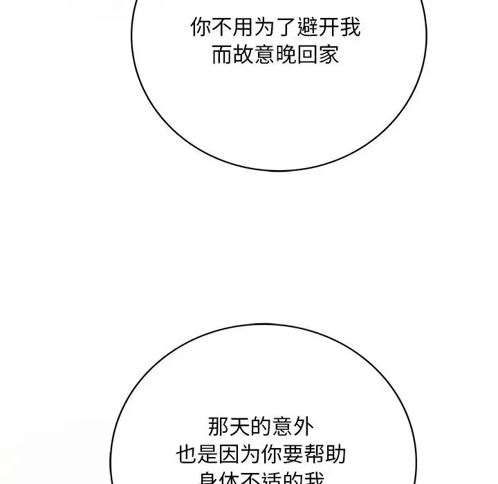 渴望占有她-第7话 - 图片 109