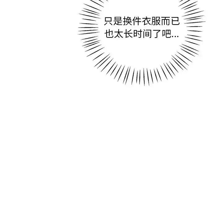 渴望占有她-第7话 - 图片 188