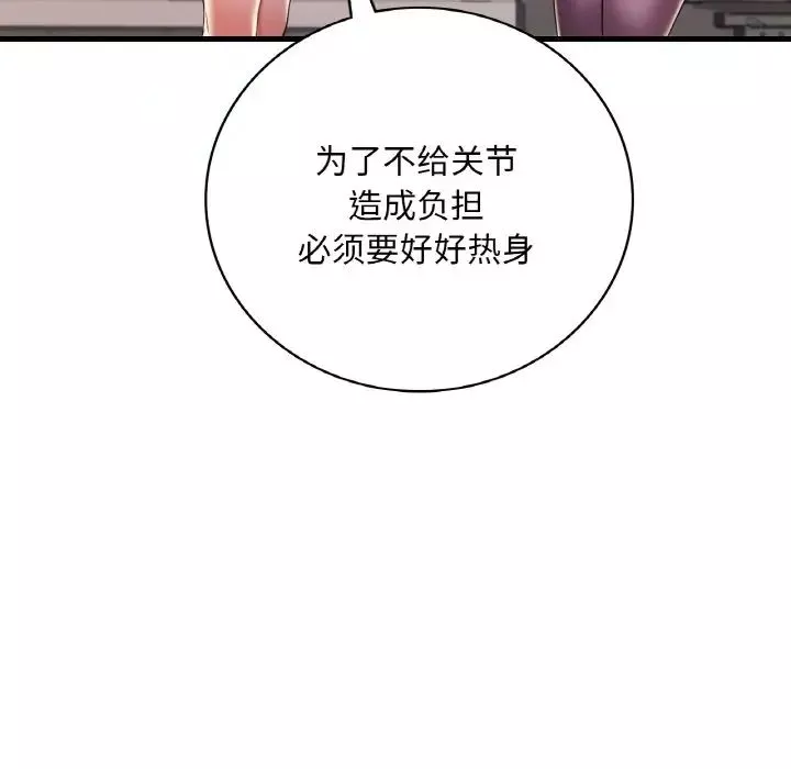 渴望占有她-第8话 - 图片 22