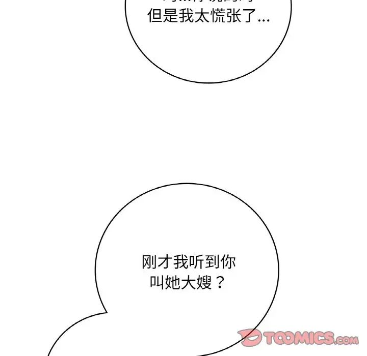 渴望占有她第8话