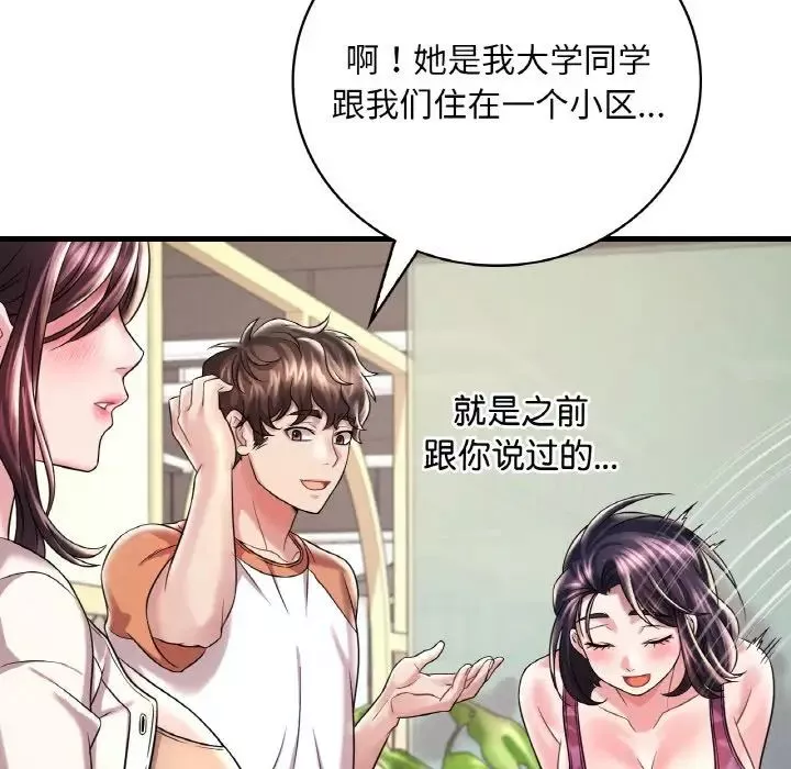渴望占有她-第8话 - 图片 70