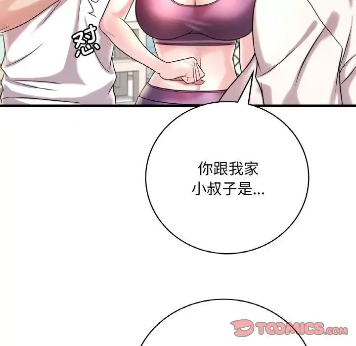 渴望占有她第8话