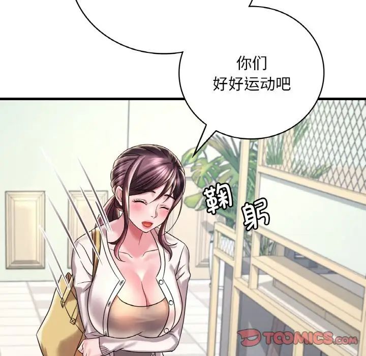 渴望占有她第8话