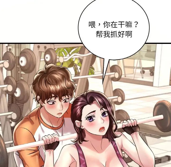 渴望占有她第8话