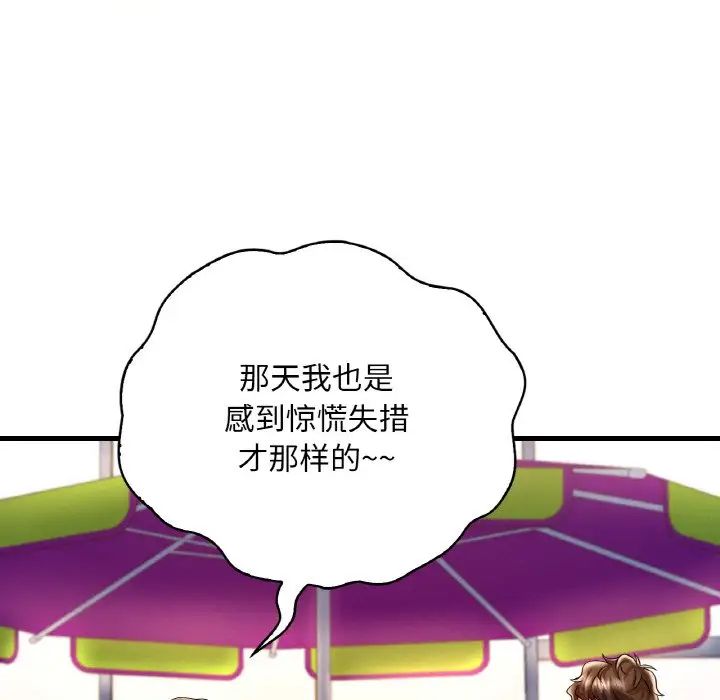 渴望占有她第8话