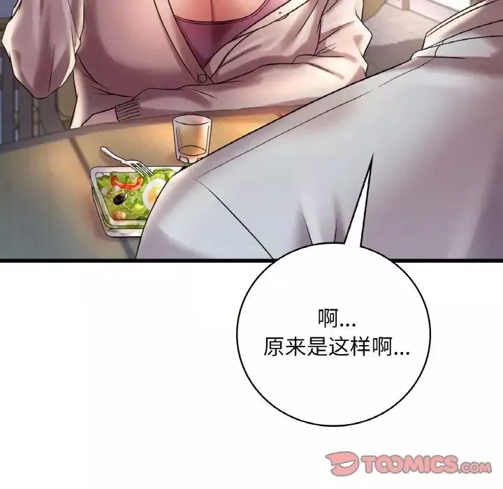 渴望占有她-第8话 - 图片 135