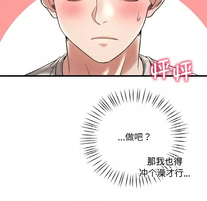 渴望占有她-第9话 - 图片 17