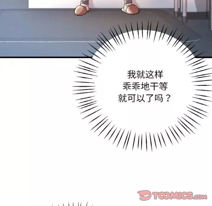 渴望占有她-第9话 - 图片 15