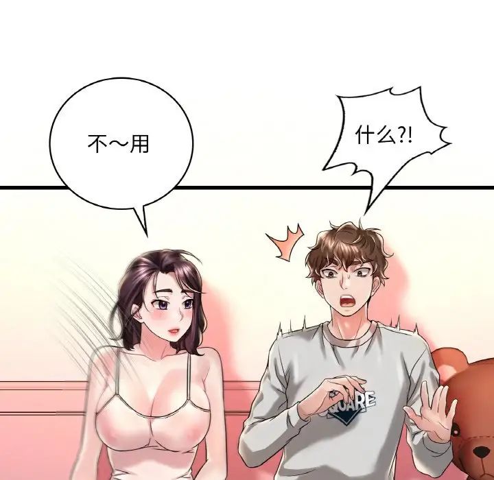 渴望占有她第9话