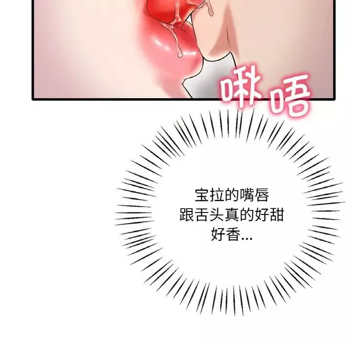渴望占有她-第9话 - 图片 49