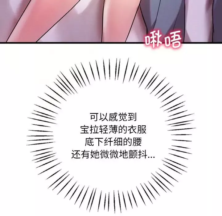 渴望占有她-第9话 - 图片 52