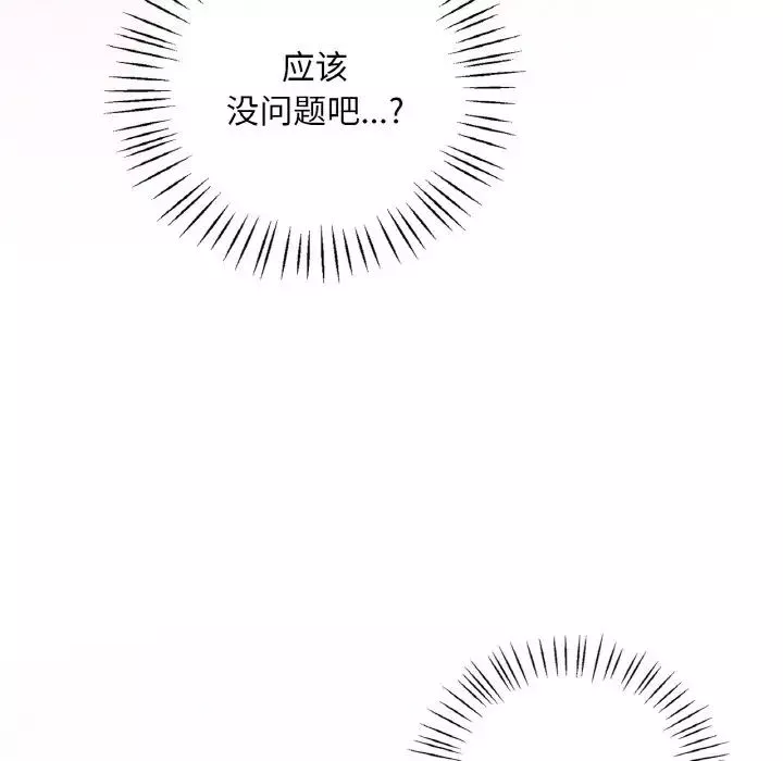 渴望占有她-第9话 - 图片 74