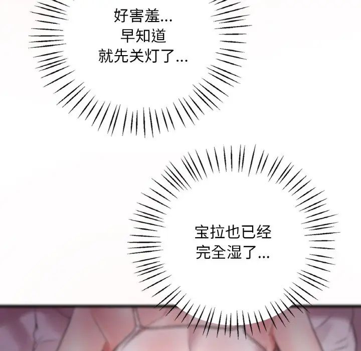 渴望占有她第9话