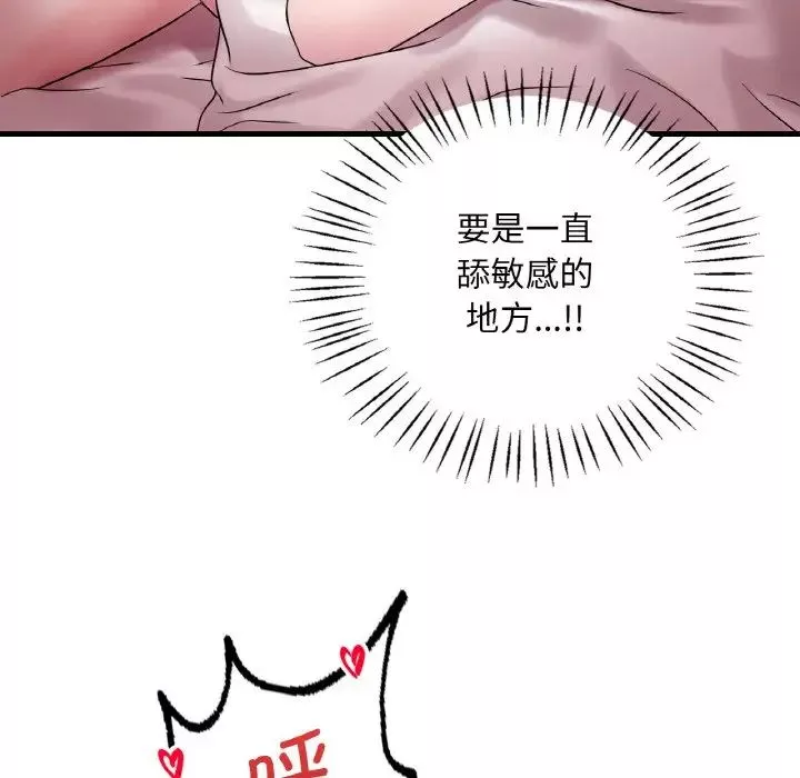 渴望占有她-第9话 - 图片 102