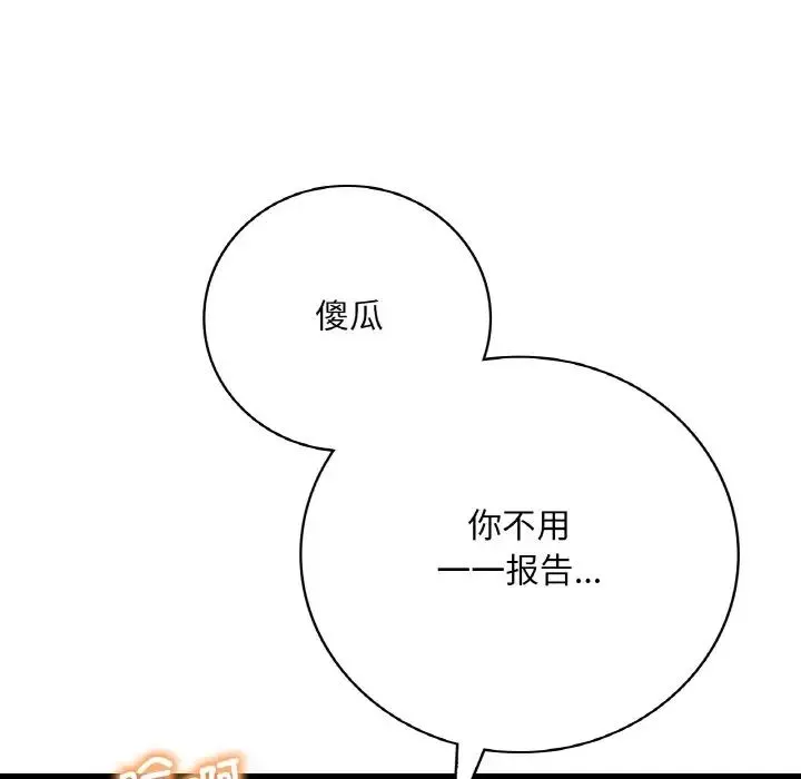 渴望占有她-第9话 - 图片 110