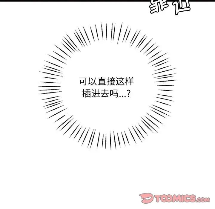 渴望占有她第9话