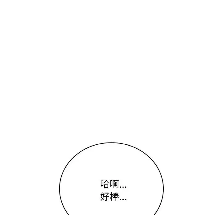 渴望占有她-第9话 - 图片 121