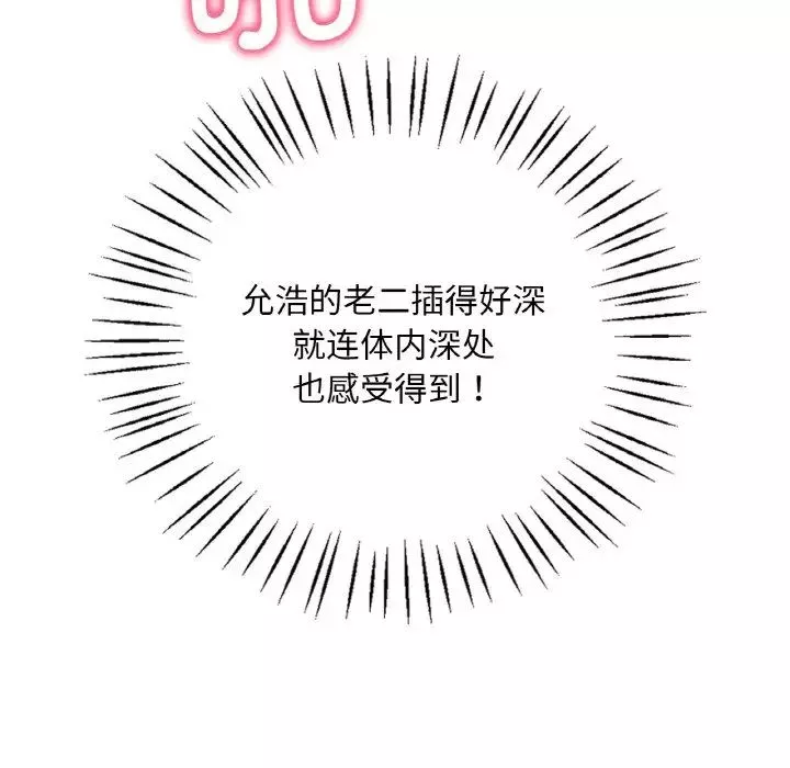 渴望占有她-第9话 - 图片 134