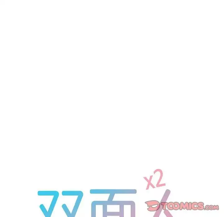 双面人-第7话 - 图片 12