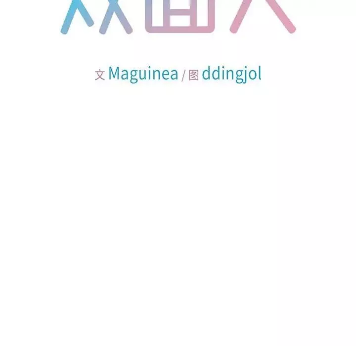 双面人-第7话 - 图片 13