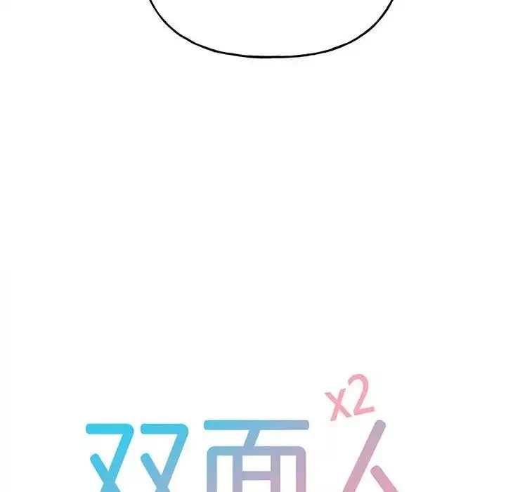 双面人第8話