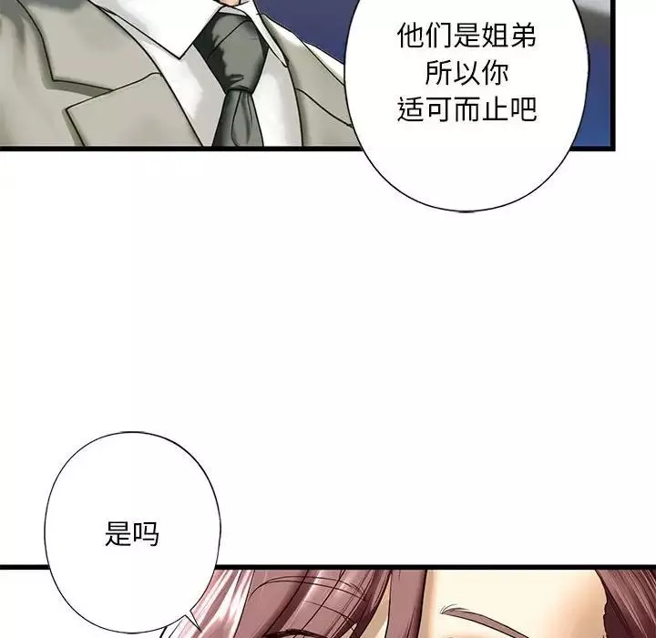 我的继姐-第7话 - 图片 40