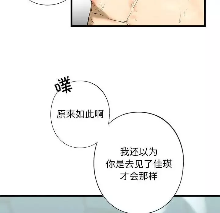 我的继姐-第7话 - 图片 90