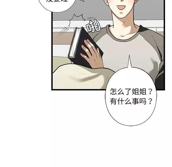 我的继姐-第7话 - 图片 110