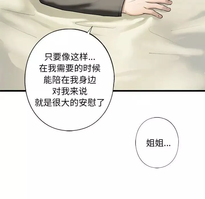 我的继姐-第7话 - 图片 123