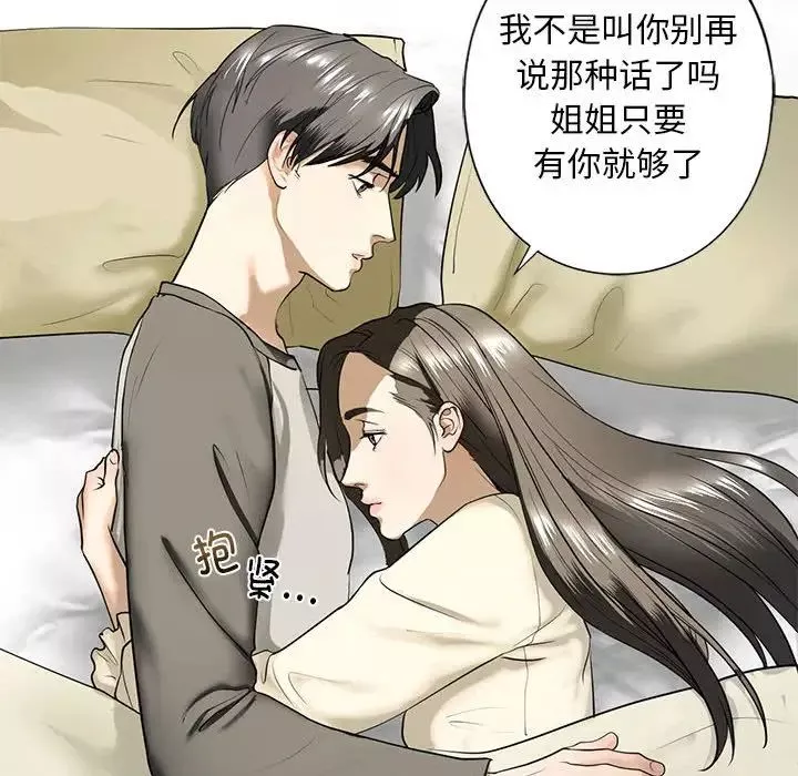 我的继姐-第7话 - 图片 122
