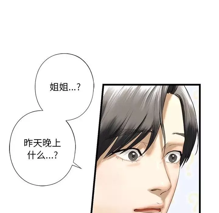 我的继姐-第7话 - 图片 133