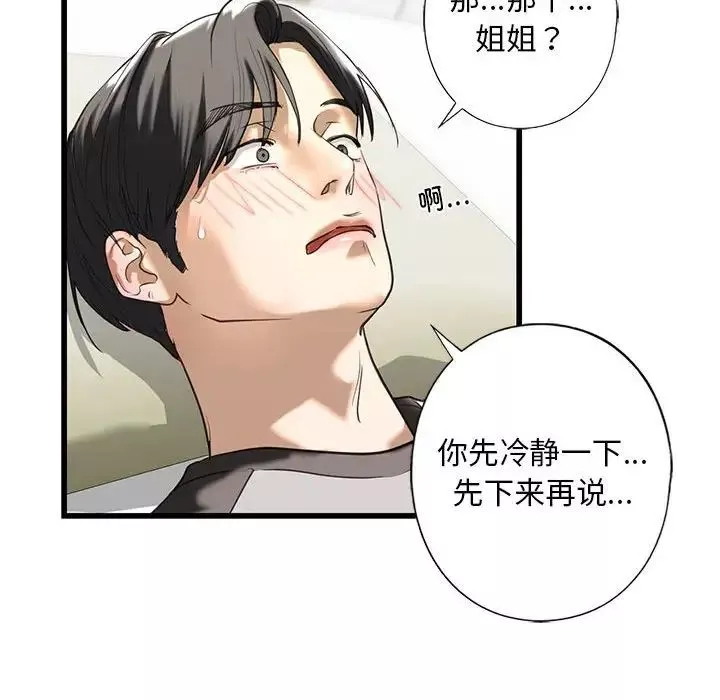 我的继姐-第7话 - 图片 157