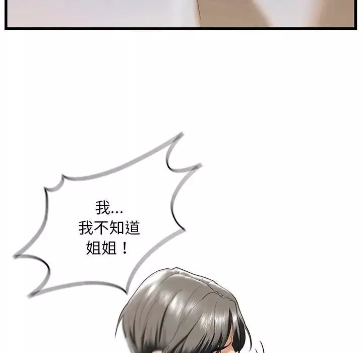 我的继姐第8話