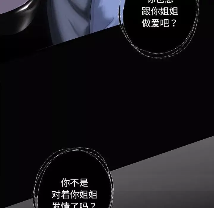 我的继姐-第8话 - 图片 32