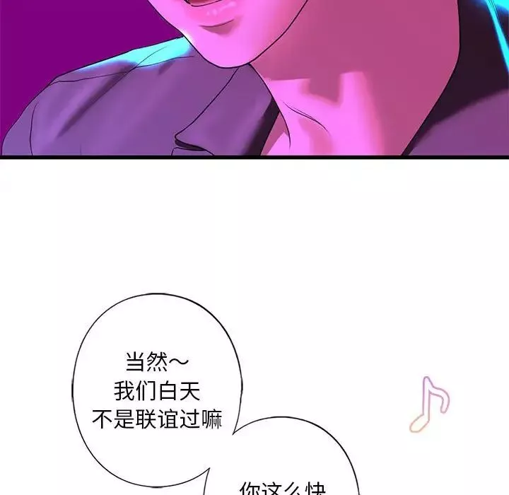 我的继姐-第8话 - 图片 94