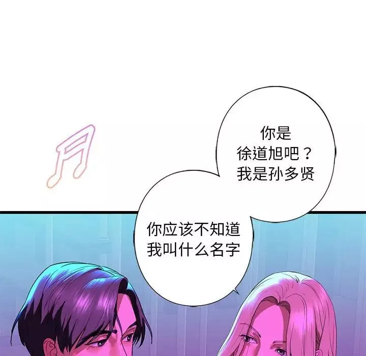 我的继姐-第8话 - 图片 96
