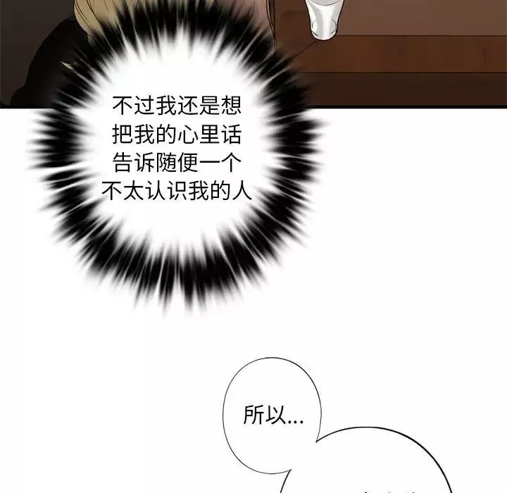 我的继姐-第8话 - 图片 143