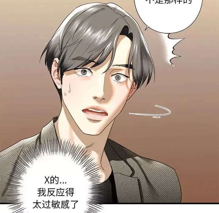 我的继姐-第8话 - 图片 146