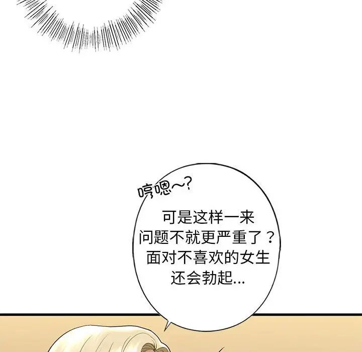 我的继姐第8话
