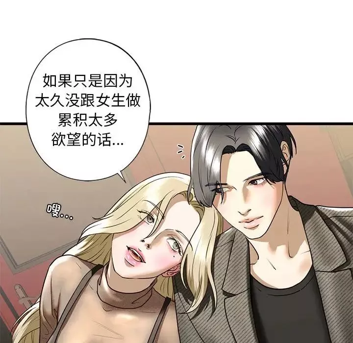 我的继姐-第8话 - 图片 152
