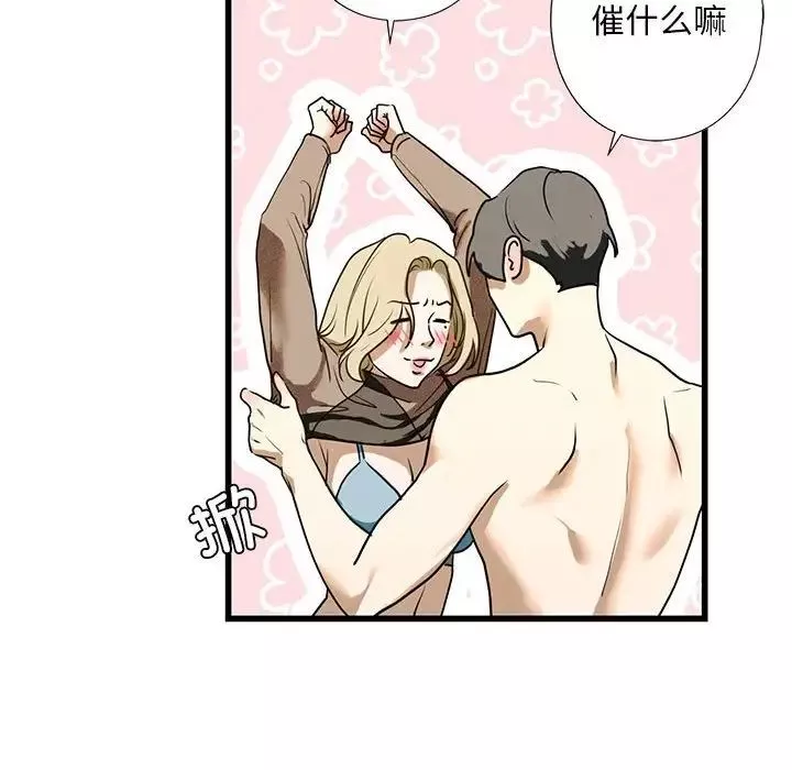 我的继姐-第8话 - 图片 162