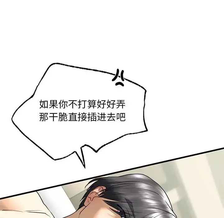 我的继姐-第9话 - 图片 29