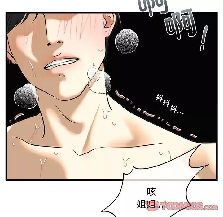 我的继姐-第9话 - 图片 44