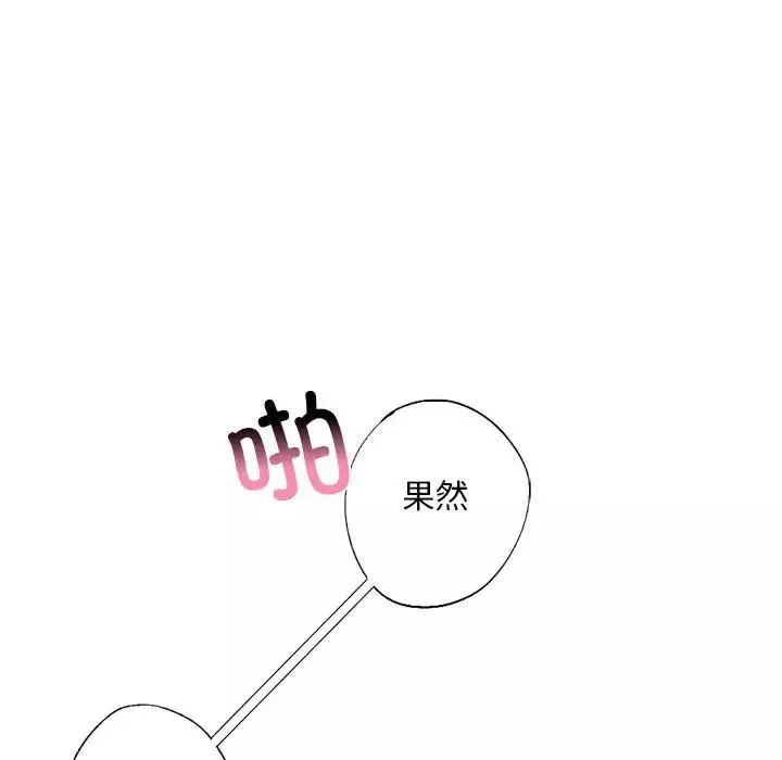 我的继姐-第9话 - 图片 74