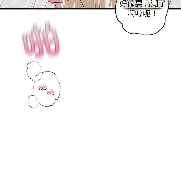 我的继姐-第9话 - 图片 103