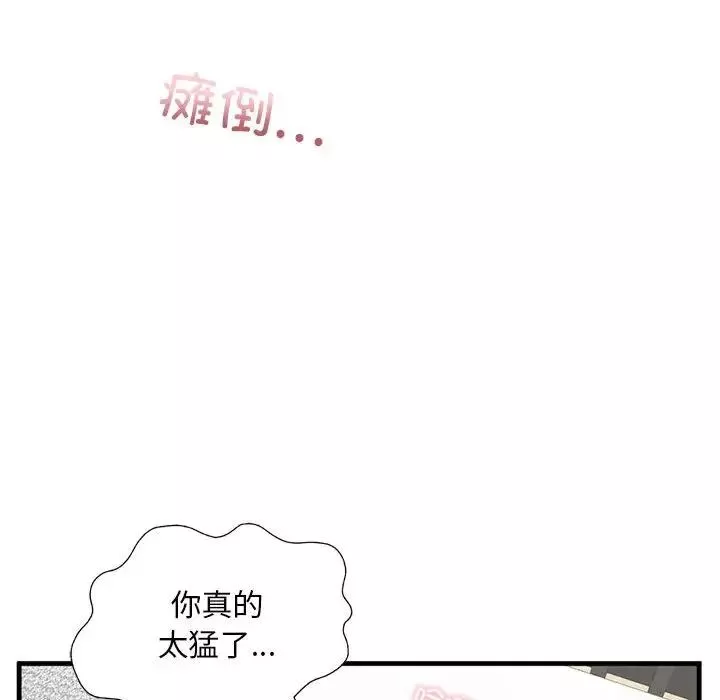 我的继姐-第9话 - 图片 109